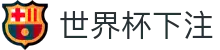 世界杯下注 - (中国)临沂世界杯下注商贸股份有限公司欢迎您